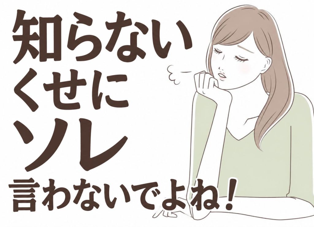 「メールレディ・チャットレディはやめとけ」は本当？不安の理由と安全に稼げる根拠を徹底解説