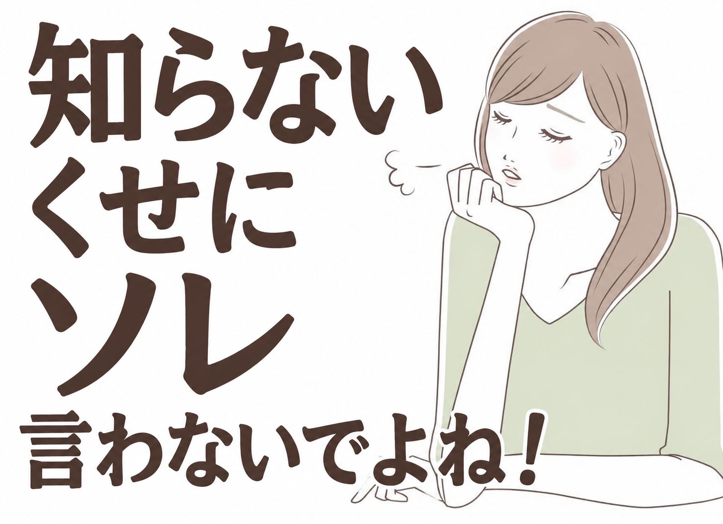 「メールレディ・チャットレディはやめとけ」は本当？不安の理由と安全に稼げる根拠を徹底解説