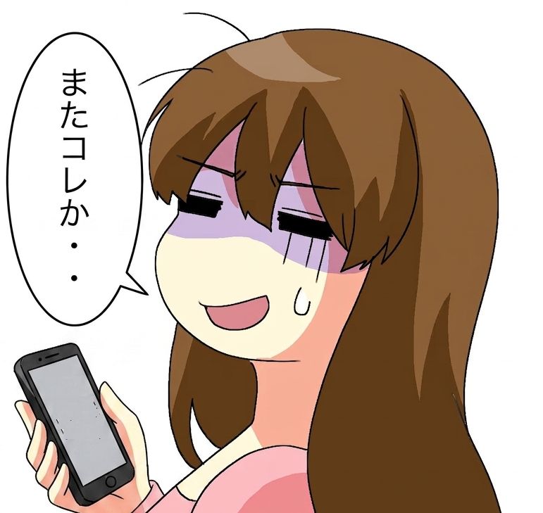 メールレディ・チャットレディあるある